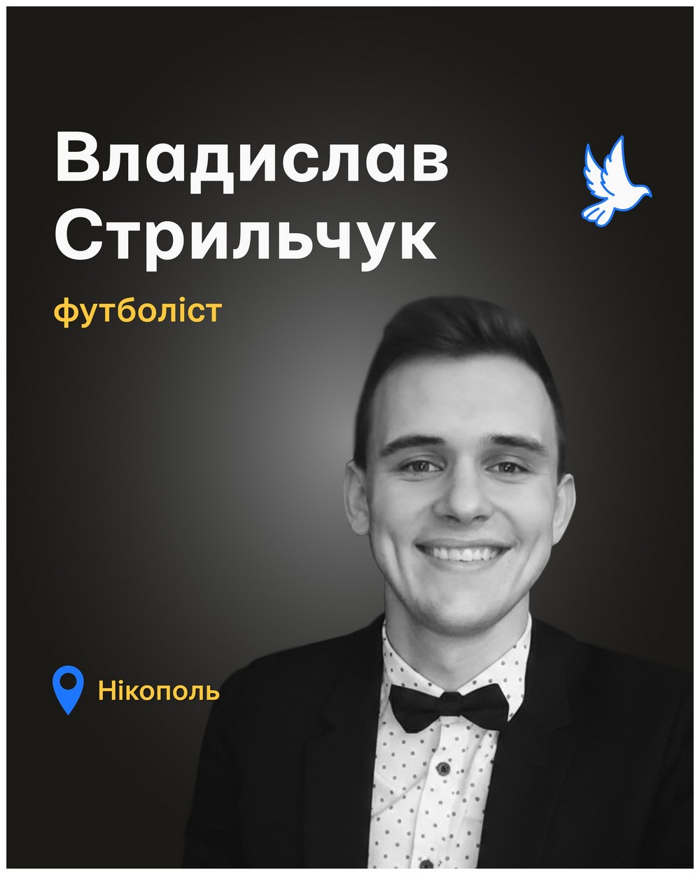 Владислав Стрильчук Владислав Стрильчук