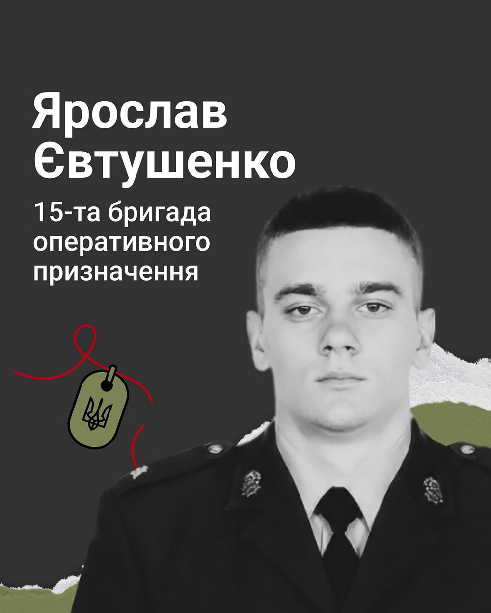 Ярослав Євтушенко