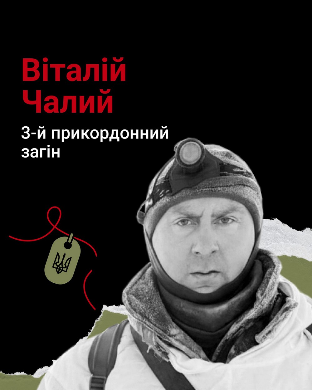 Віталій Чалий