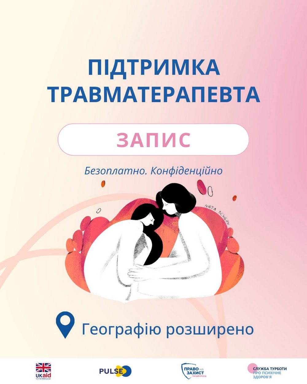 Безоплатні консультації у травматерапевта – хто і як може подати заявку