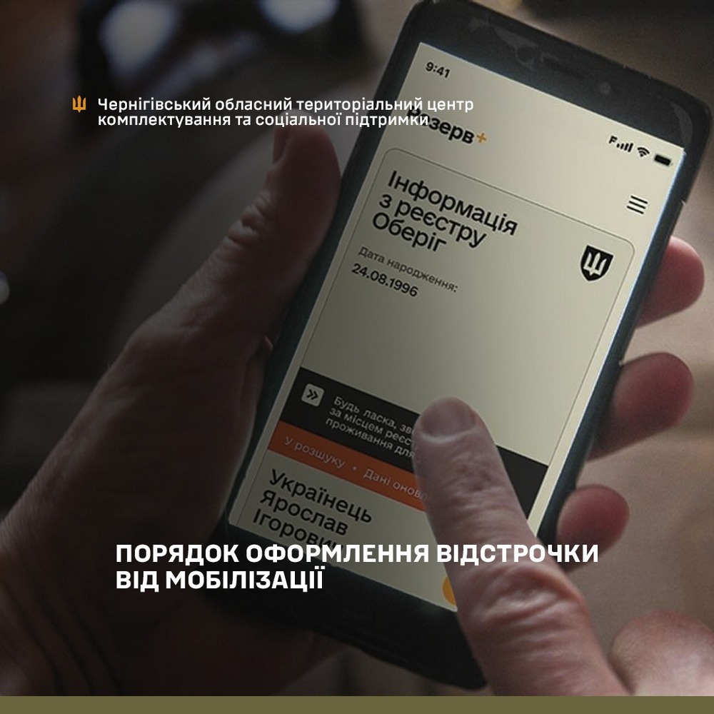 Хто може оформити відстрочку від мобілізації онлайн: перелік категорій Хто може оформити відстрочку від мобілізації онлайн: перелік категорій