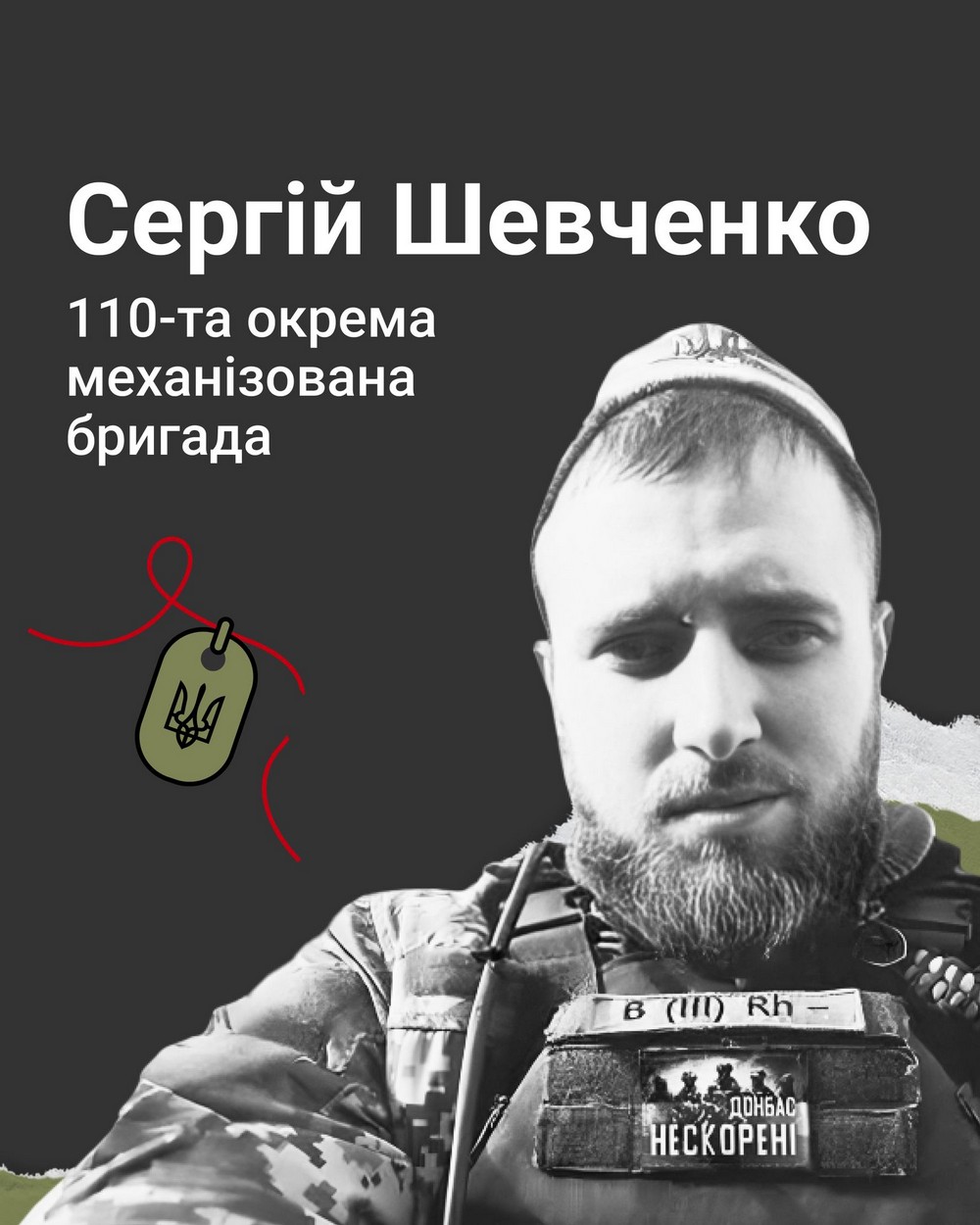 Сергій Шевченко