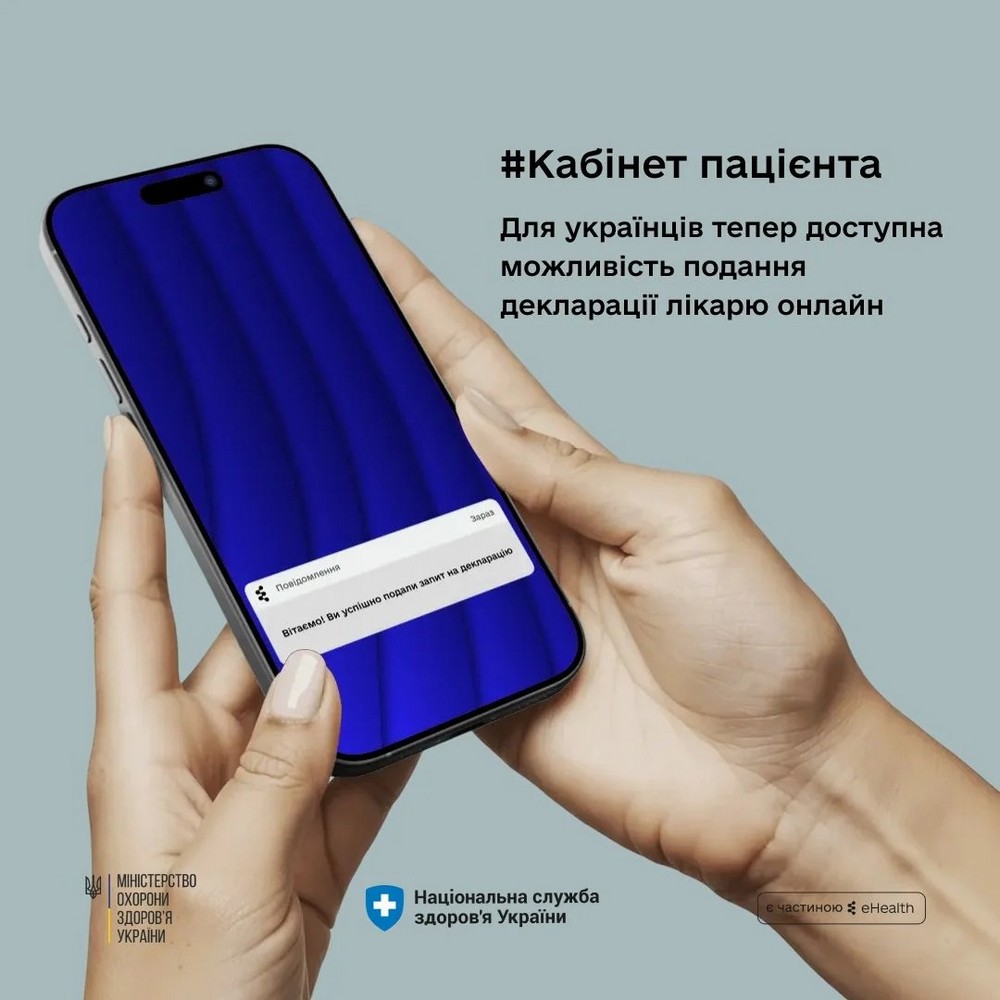 В Україні запустили «Кабінет пацієнта» - заключити декларацію з лікарем тепер можна онлайн