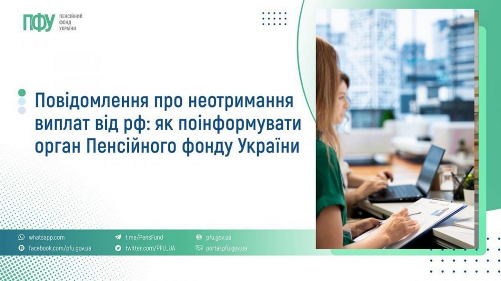 «Виплати пенсій продовжаться, але не довше 1 квітня»: заява ПФ щодо осіб, яким потрібно пройти ідентифікацію
