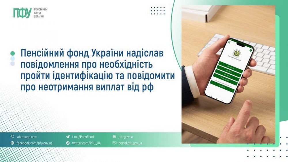 Важливо! Українцям, які не отримали пенсію у січні, ПФ надіслав повідомлення – що потрібно зробити