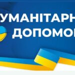 Гуманітарна допомога у Києві для родин з дітьми - можна отримати новий одяг, взуття, піжами та іншу підтримку