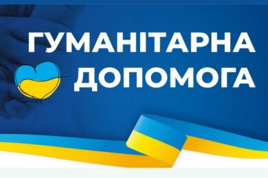 Гуманітарна допомога у Києві для родин з дітьми – можна отримати новий одяг, взуття, піжами та іншу підтримку