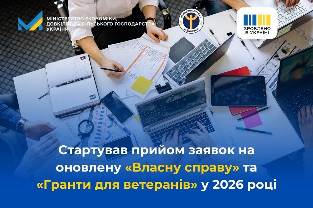 Можна отримати грошову допомогу від 100 000 до 1 000 000 грн: стартував прийом заявок на участь у двох державних програмах