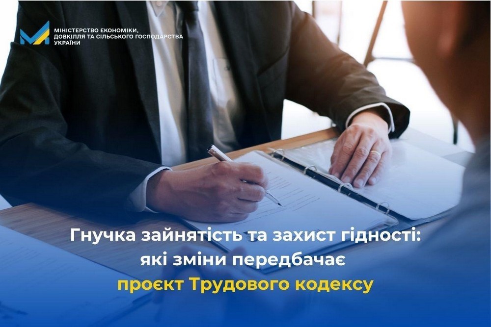 Дистанційна, надомна, сезонна робота, гнучкі графіки, грошові компенсації: що у проєкті нового Трудового кодексу