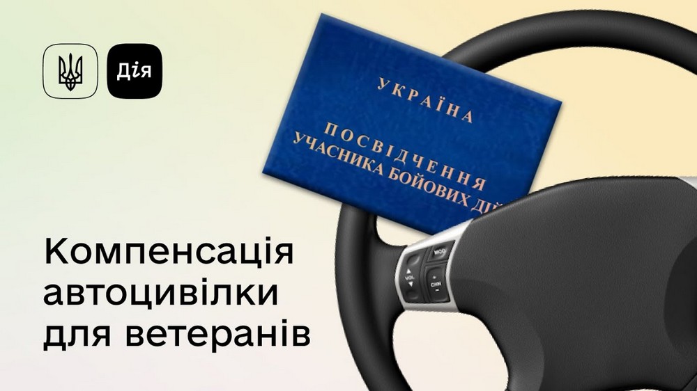 В Україні передбачена повна компенсація автоцивілки для ветеранів. Прийом заяв подовжено. Розповідаємо детально про цю допомогу: хто має право та як отримати, які існують нюанси. В Україні передбачена повна компенсація автоцивілки для ветеранів. Прийом заяв подовжено. Розповідаємо детально про цю допомогу: хто має право та як отримати, які існують нюанси.
