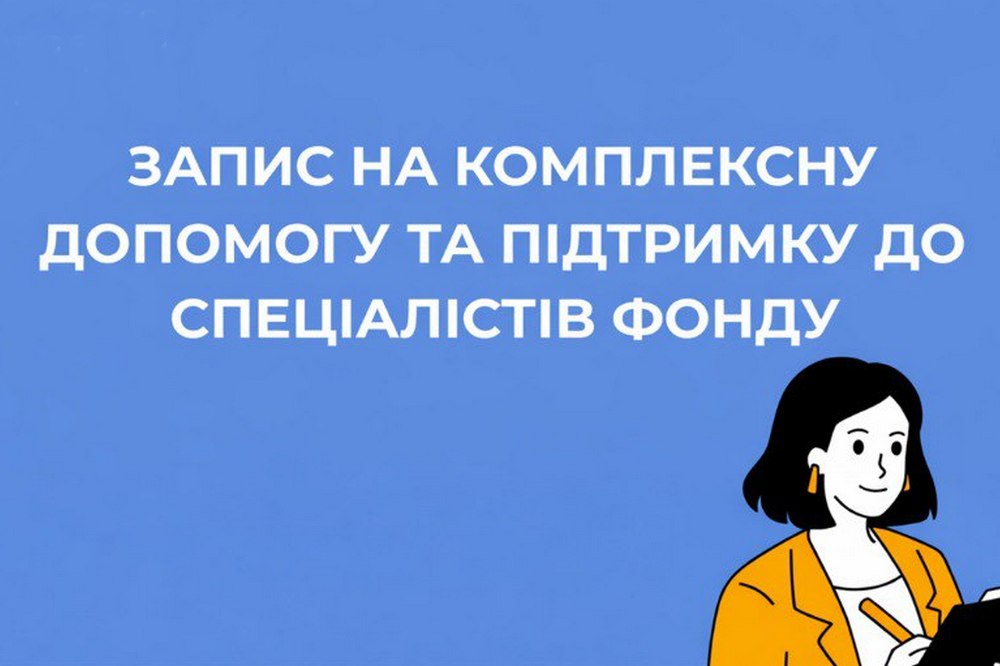 Комплексна допомога у Запоріжжі від фонду «Голоси дітей» - як подати заявку