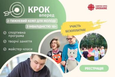 Безкоштовний кемп «Крок вперед» від Caritas-Spes Ukraine – як взяти участь