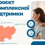 Комплексна допомога у трьох областях України – яку підтримку можна отримати