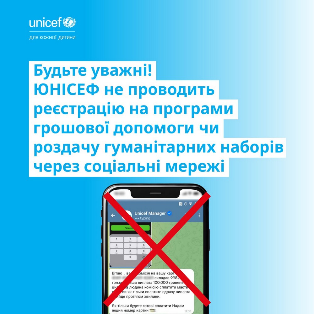 «Допомога від ЮНІСЕФ»: у мережі ширяться шахрайські оголошення – заява благодійної організації