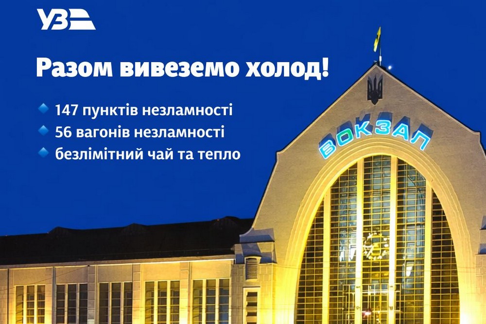 Можна навіть вчитися і працювати, а ще чай, гаряча піч, послуги для дітей і тварин: як УЗ допомагає українцям цієї зими Можна навіть вчитися і працювати, а ще чай, гаряча піч, послуги для дітей і тварин: як УЗ допомагає українцям цієї зими