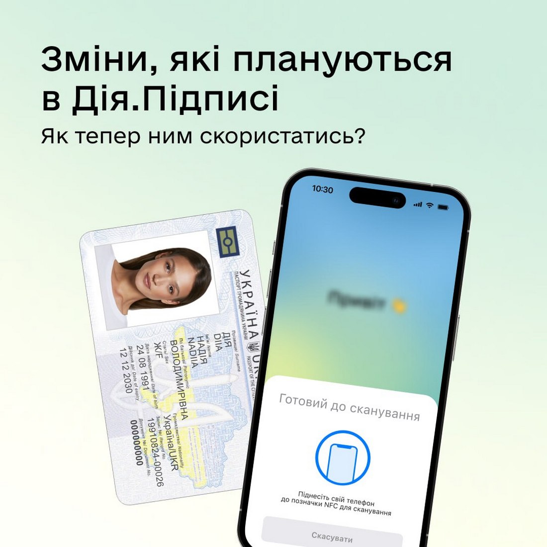 «Дія.Підпис» працюватиме по-новому: що треба знати