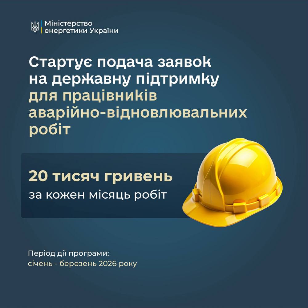 Відсьогодні стартувала нова грошова допомога для працівників аварійно-відновлювальних робіт 20 000 грн – як подати заявку