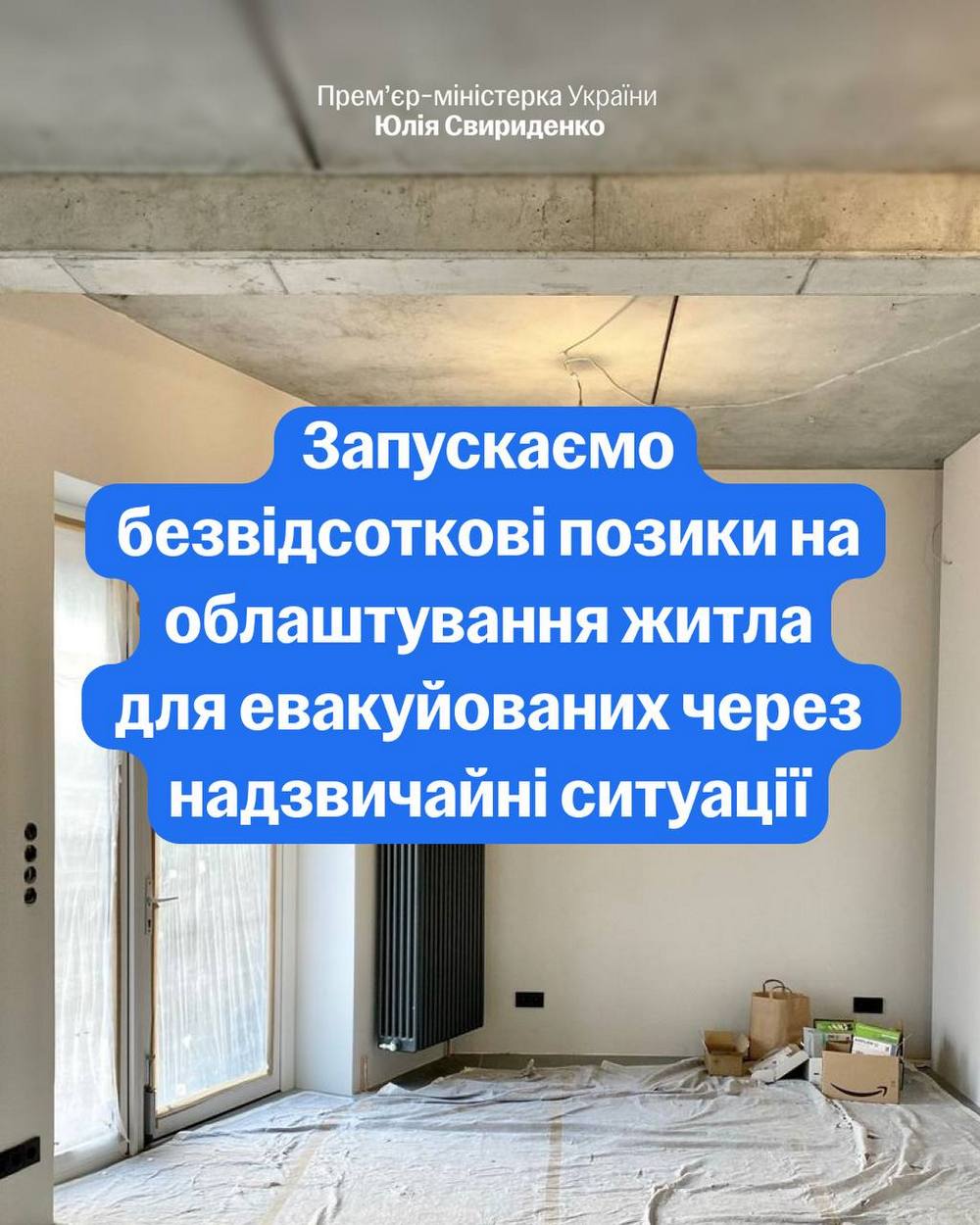 Нова грошова допомога для постраждалих від надзвичайних ситуацій – Уряд запускає безвідсоткові позики
