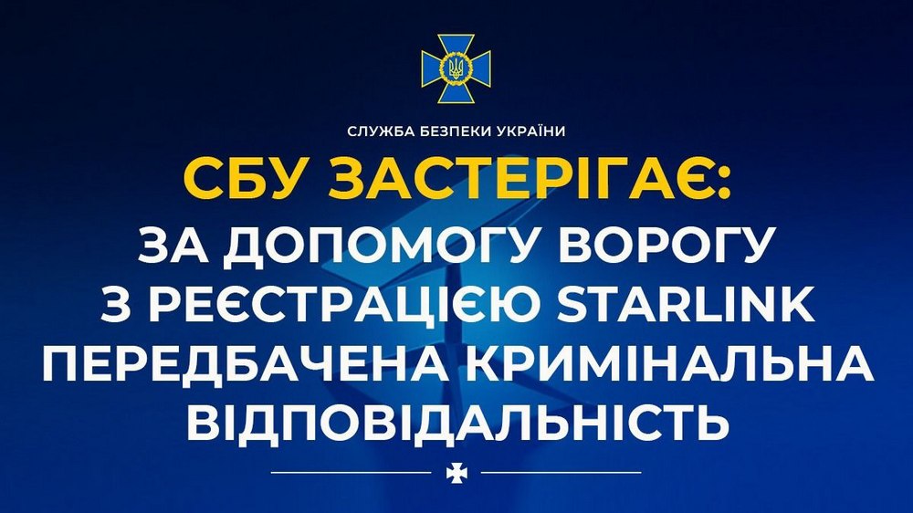 РФ намагається завербувати українців для реєстрації Starlink - СБУ