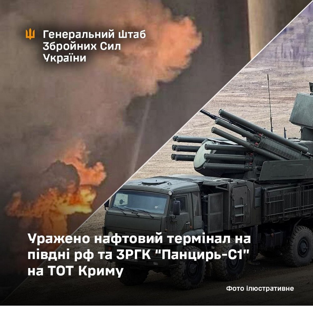 Нафтовий термінал та ЗРГК “Панцирь-С1” – уражено об’єкти ворога на ТОТ Запоріжжя, Донеччини, Криму та у Краснодарському краї рф