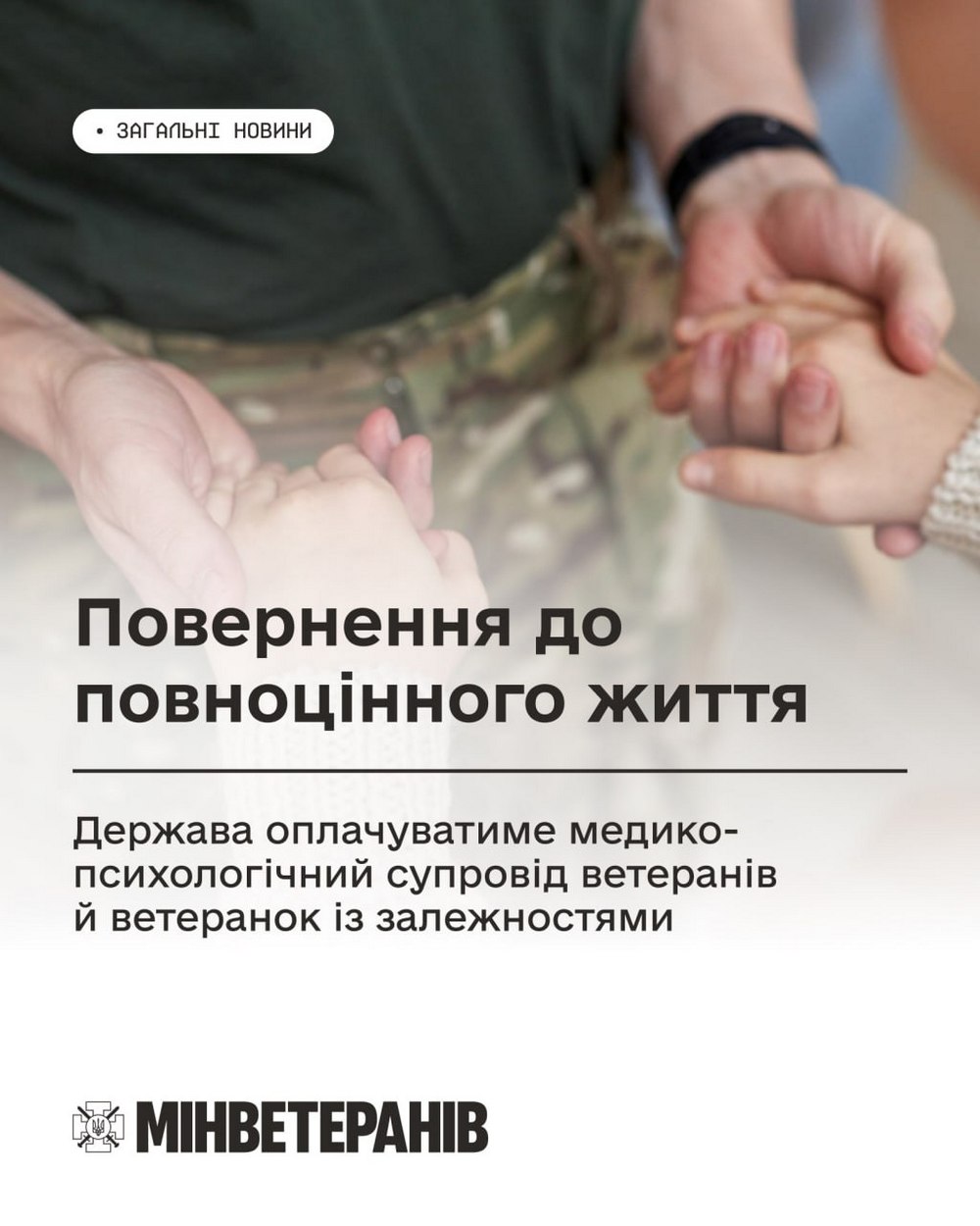 Держава оплачуватие медико-психологічні послуги для ветеранів й ветеранок із залежностями