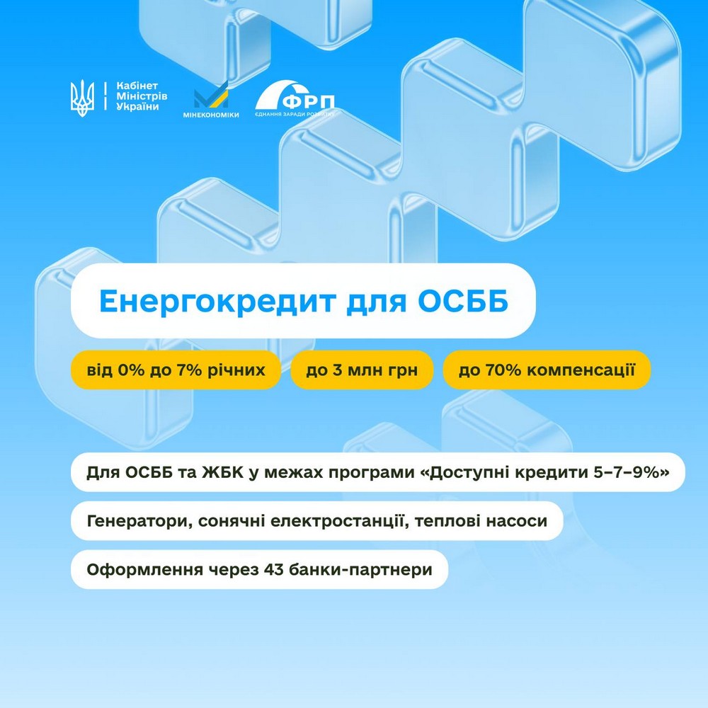 Розширено програму підтримки для приватних будинків, ОСББ і ЖБК: в Уряді оголосили про нові пропозиції
