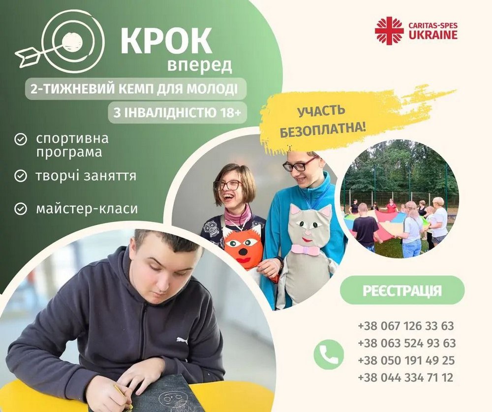 Безкоштовний кемп «Крок вперед» від Caritas-Spes Ukraine – як взяти участь