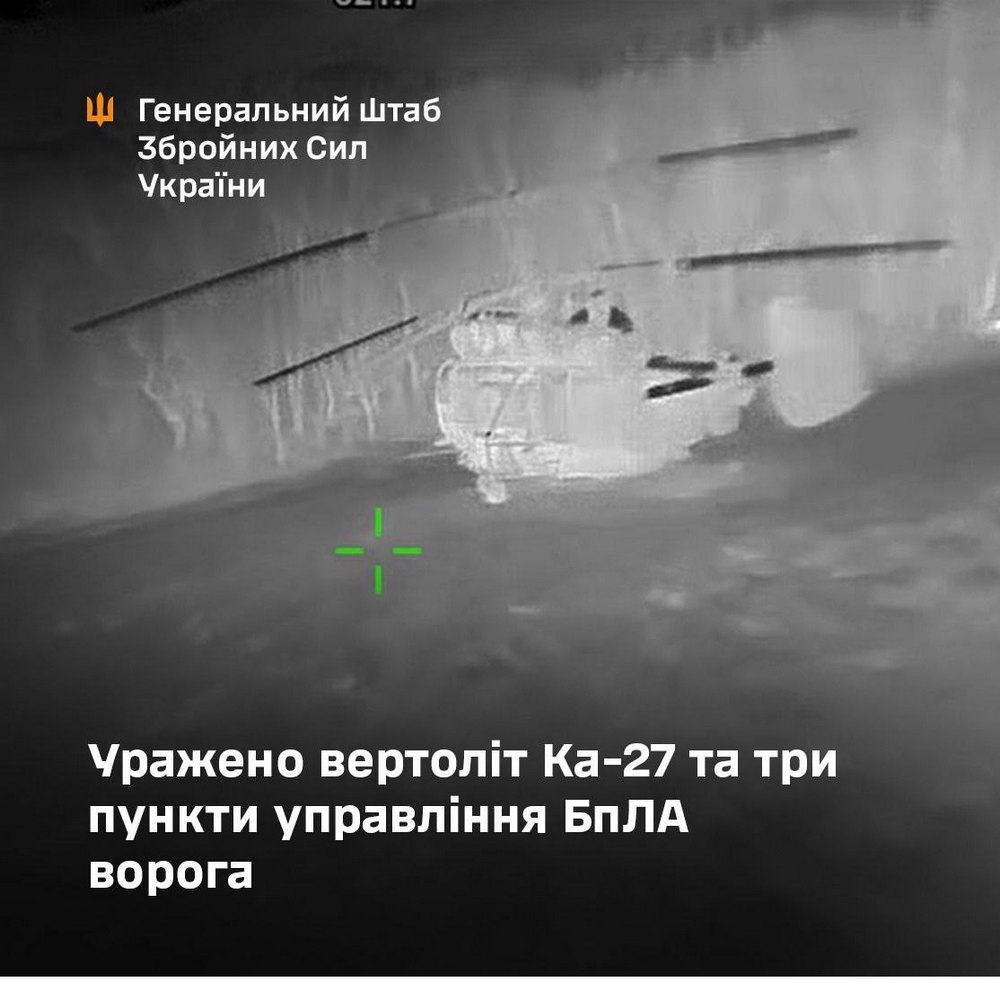 Уражено Ільський НПЗ, вертоліт Ка-27, логістичні та інші об’єкти ворога на ТОТ Запоріжжя. Донеч-чини, Криму та у Курській області і Краснодарському краї РФ