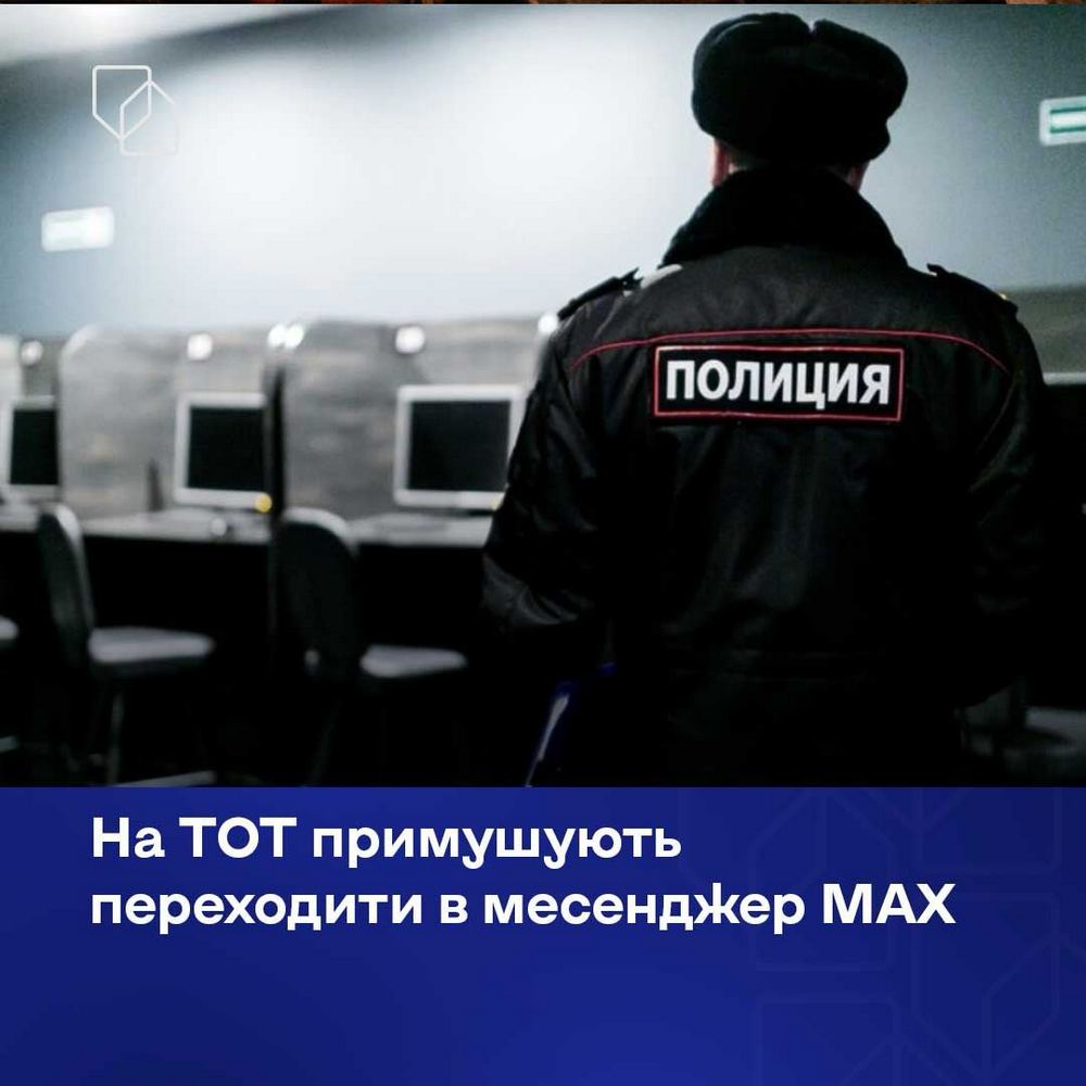 Росія використовує месенджер МАХ для тотального контролю на ТОТ України