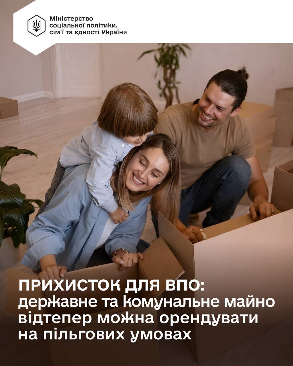 Житло для ВПО: Уряд дозволив орендувати приміщення на пільгових умовах