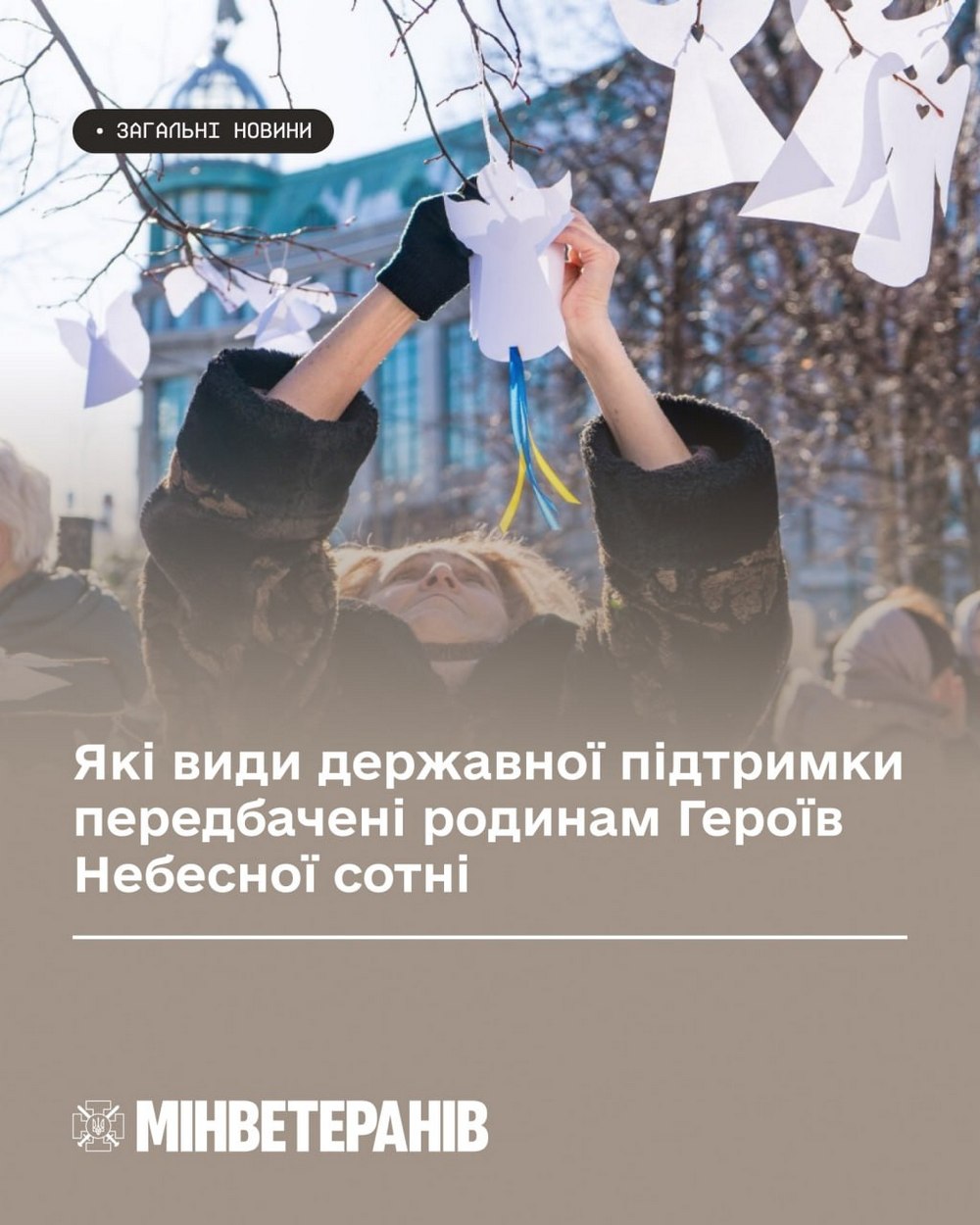 Допомога родинам Героїв Небесної сотні