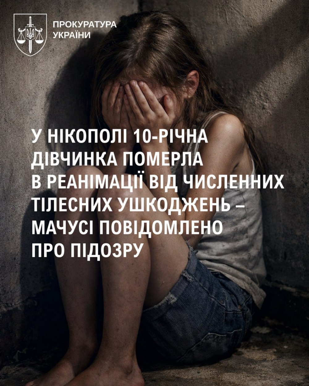 У Нікополі 10-річна дівчинка померла в реанімації від численних травм - мачусі повідомлено про підозру