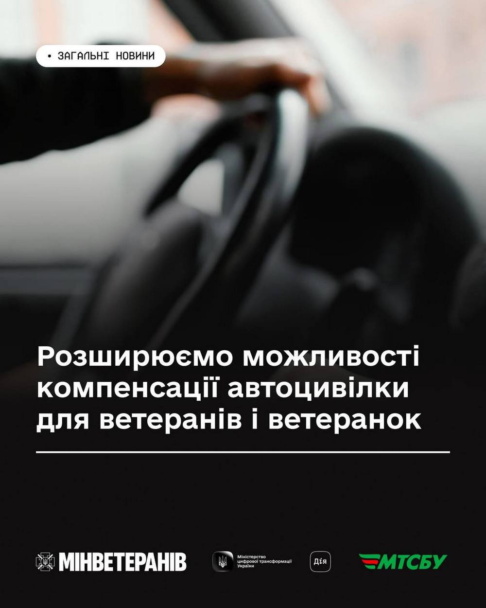 Повна компенсація автоцивілки для ветеранів і ветеранок – термін подання заяв подовжено