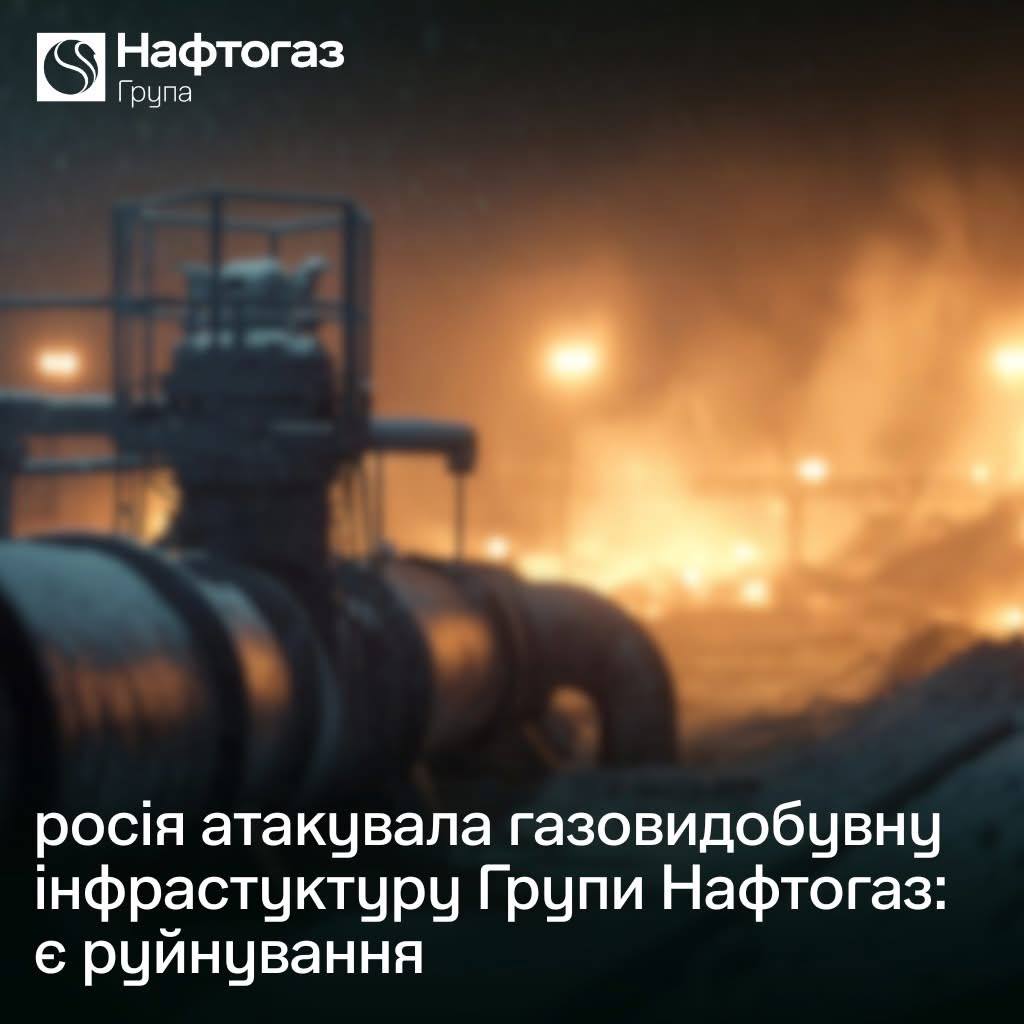 Російські дрони атакували об'єкт інфраструктури Нафтогазу на Харківщині: роботу зупинено 