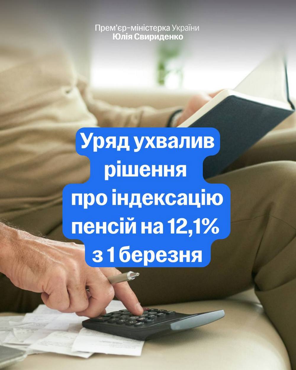 Індексація пенсій з 1 березня 