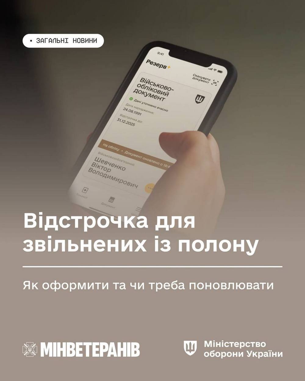 Відстрочка від мобілізації для звільнених із полону: як оформити, хто має право на автопродовження