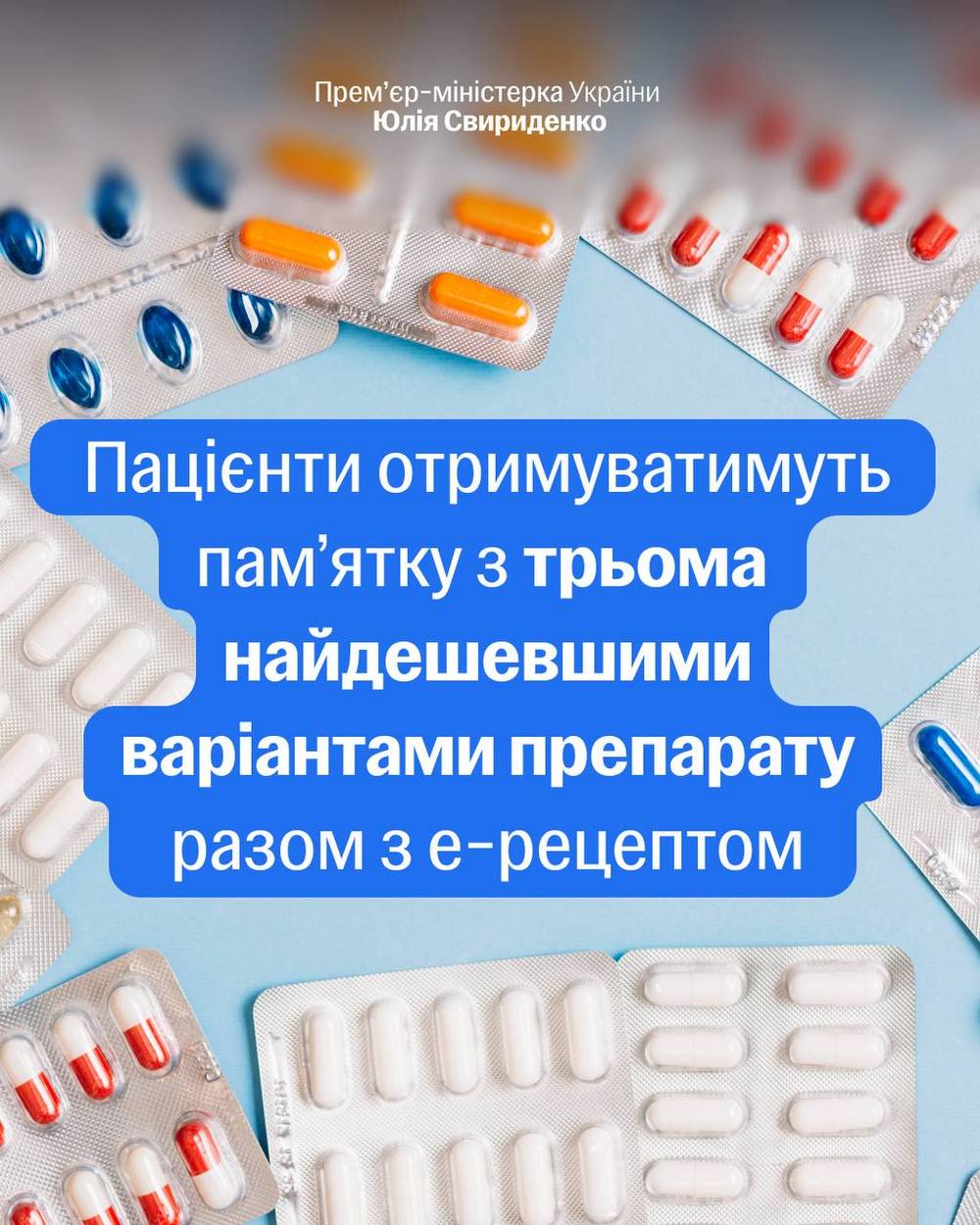 До е-рецепту додадуть перелік з трьох найдешевших варіантів ліків - рішення Уряду