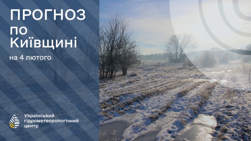 Погода в Україні 2