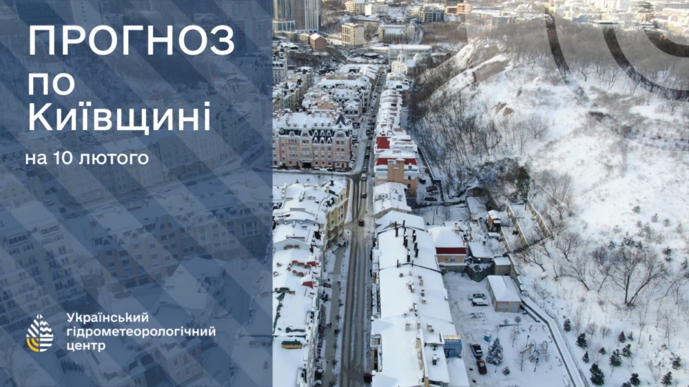 Погода в Україні 2