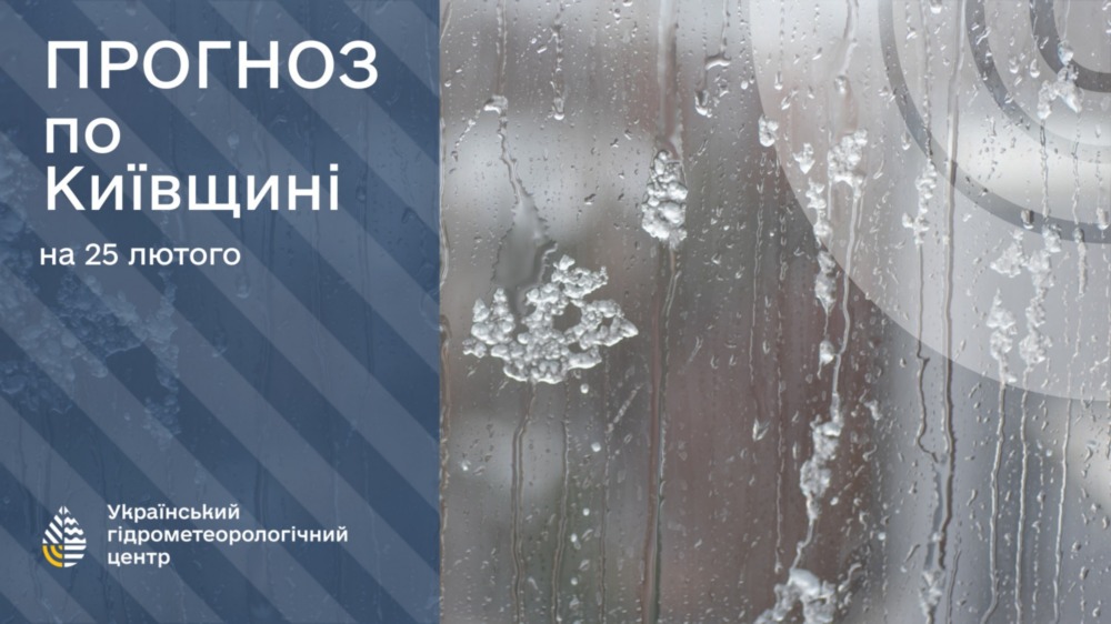 погода в Україні 3 погода в Україні 3