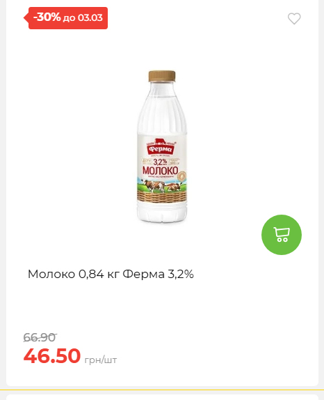 Щотижнева акція «Економія» у АТБ 2026225131754 114