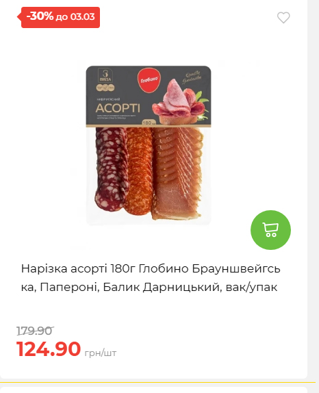 Щотижнева акція «Економія» у АТБ 2026225131754 124