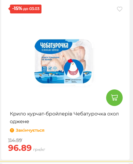 Щотижнева акція «Економія» у АТБ 2026225131754 71