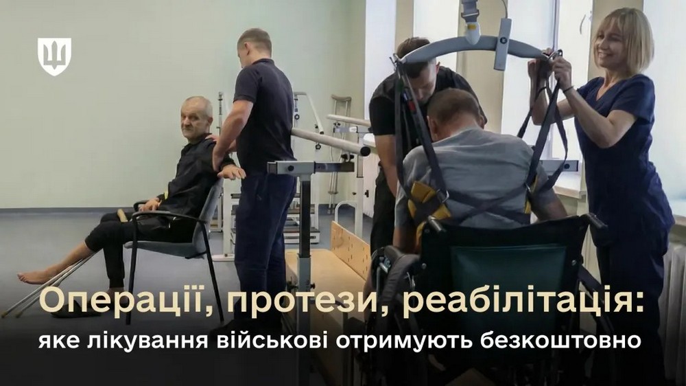 Лікування поранених військових – хто оплачує і що гарантує держава