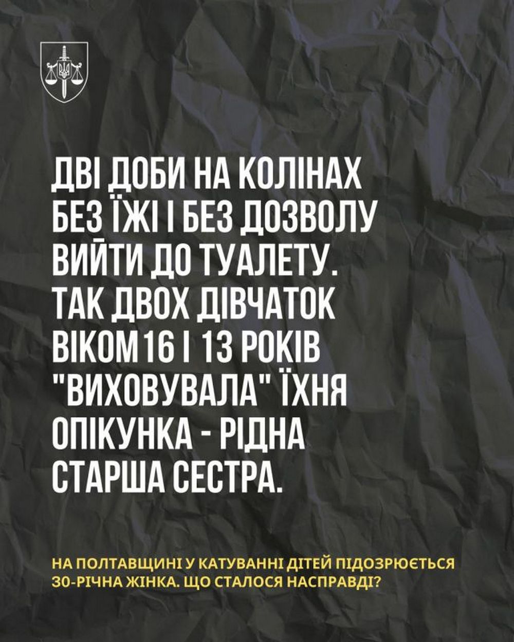 Дві доби тримала дівчат на колінах без їжі – на Полтавщині підозрюють опікунку молодших сестер Дві доби тримала дівчат на колінах без їжі – на Полтавщині підозрюють опікунку молодших сестер