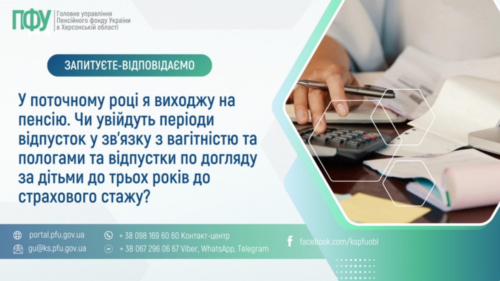 Чи увійдуть до страхового стажу відпустки у зв’язку з вагітністю та пологами та по догляду за дітьми до трьох років