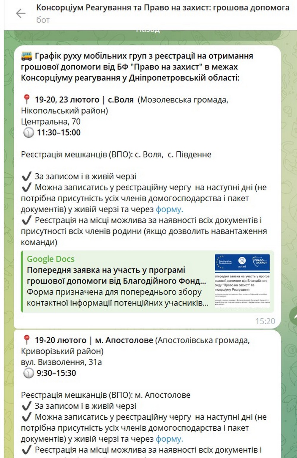 Грошова допомога від  БФ «Право на захист»: як дізнатися, де реєстрація