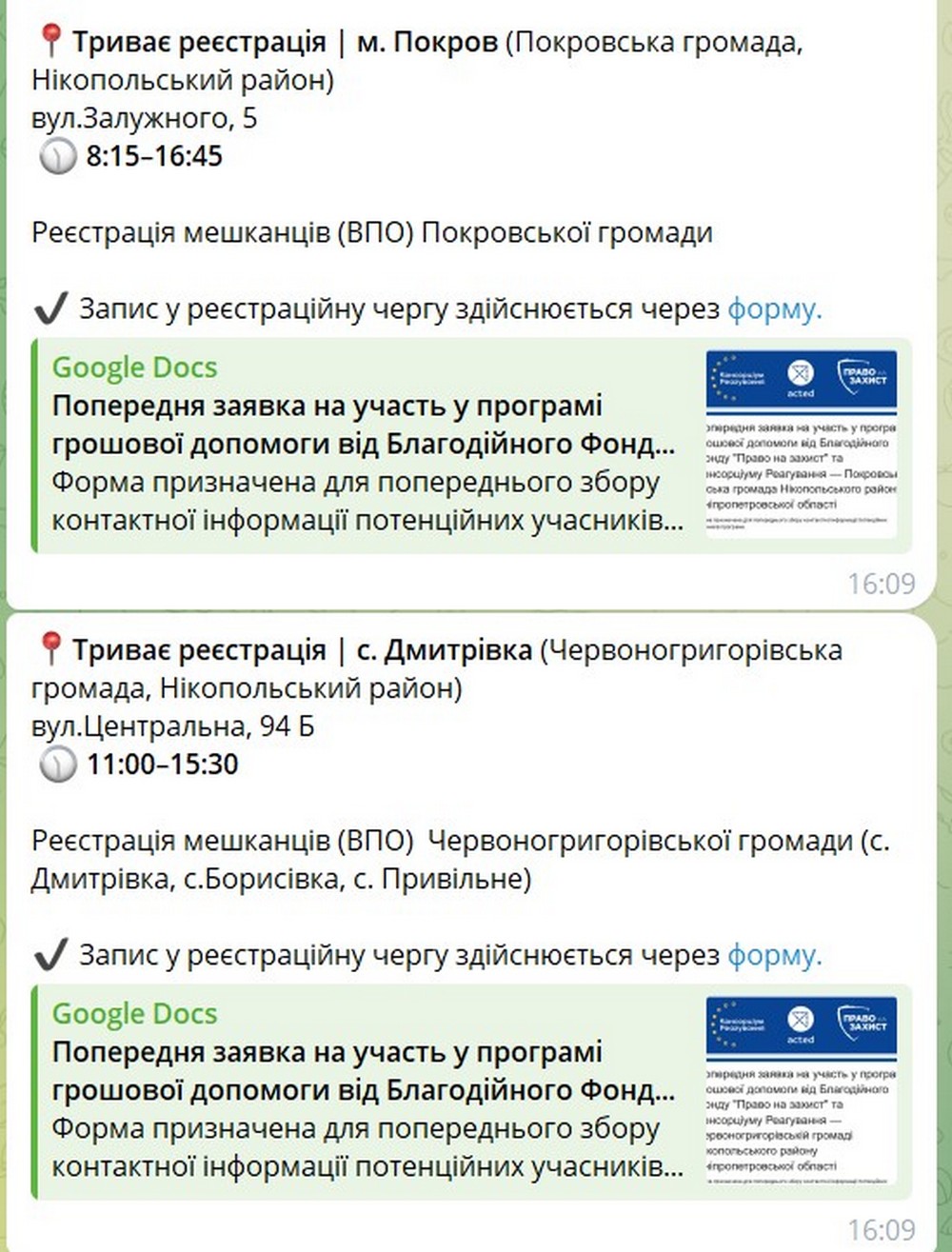 Грошова допомога 10 800 грн: де зараз реєстрація від БФ «Право на захист»