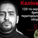 Меморіал: вбиті росією. Захисник Юрій Калінкін, 39 років, Донеччина, липень