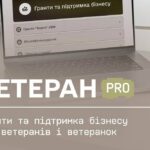 Ветеран PRO: гранти для ветеранів і ветеранок та підтримка бізнесу